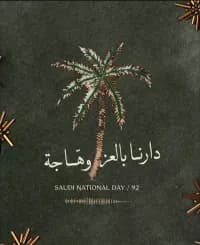 نخلة وطنية